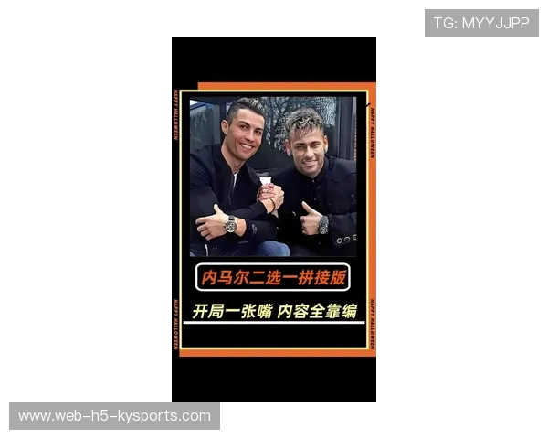 内马尔+C罗加盟带动商业合作激增,c罗与内马尔合照 内马尔+C罗加盟带动商业合作激增,c罗与内马尔合照